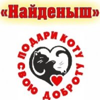 Группа помощи животным "Найденыш"