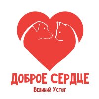 Доброе Сердце